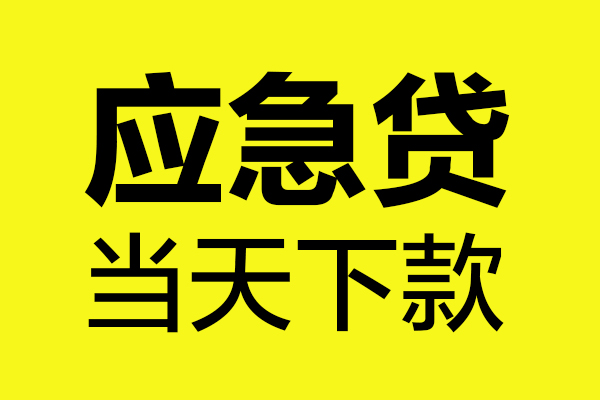 昆明个人私借-昆明私借空放短借-昆明哪里可以私人借款