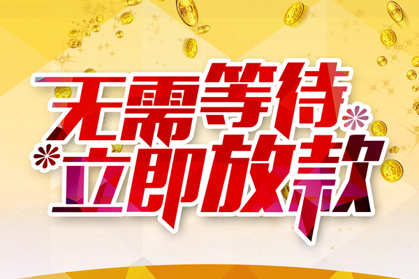 昆明私人借贷-昆明小额贷款官网-昆明哪里有民间借贷