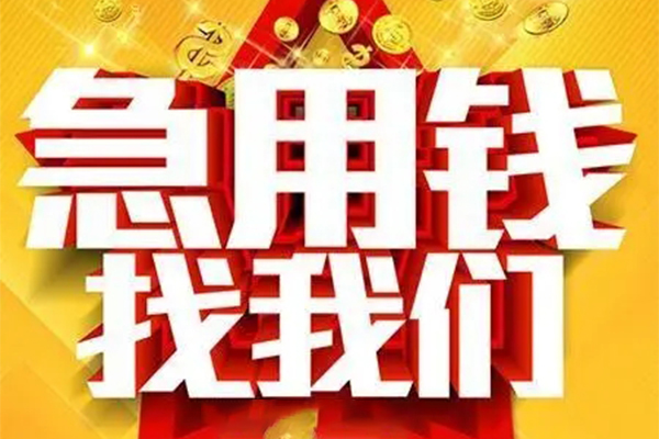 昆明短借-昆明私借空放-昆明抵押短借