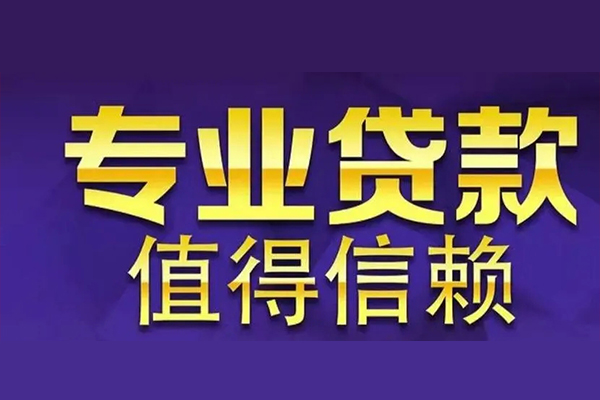 昆明急用钱找我-昆明民间私人借款-昆明短借私借空放