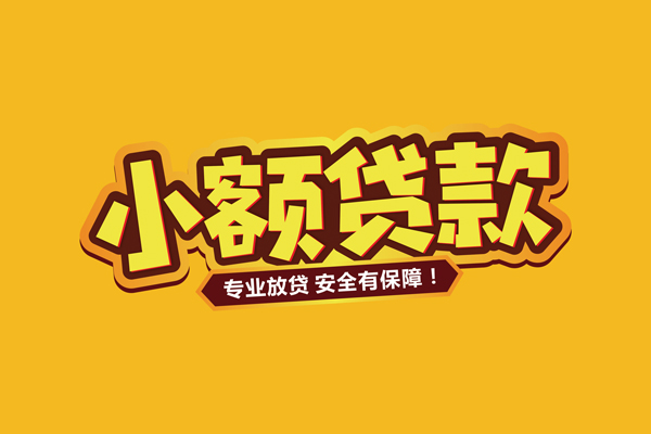 昆明信用贷款-昆明私人空放二次私借-昆明私借空放当场拿钱