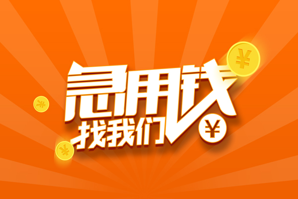 昆明个人身份证贷款-昆明个人借贷放款-昆明贷款私人贷款