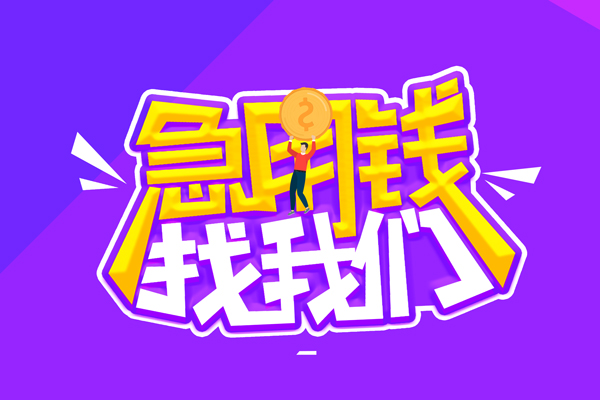 昆明私人放空借贷-昆明贷款只要身份证-昆明大学生信用贷款