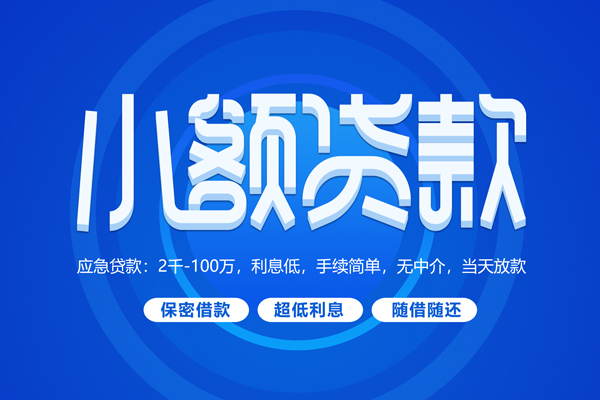 昆明用身份证借私借-昆明借私借-昆明民间借贷网