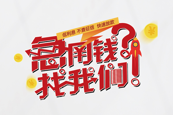昆明私人空放-昆明抵押贷款-昆明空放私人借钱