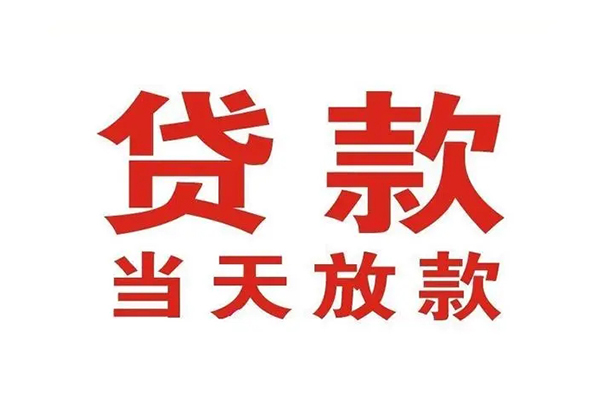 昆明无抵押私借空放-昆明贷款空放-昆明应急借钱空放