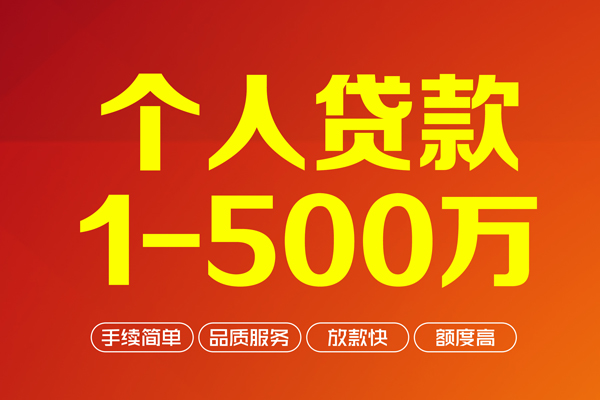 昆明个人借贷放款-昆明小额贷款空放-昆明私人24小时借钱