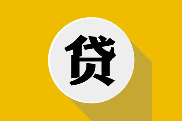 昆明空放私借民间借贷