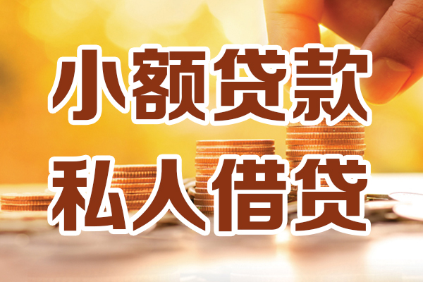 昆明借贷个人-昆明短借当天借钱-昆明资金短借