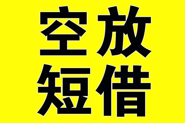 昆明私借空放免费上门-昆明空放借钱不看资产-昆明身份证借款