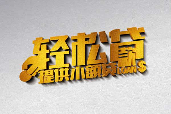 昆明私借空放直接上门-昆明民间借贷款-昆明借钱短借