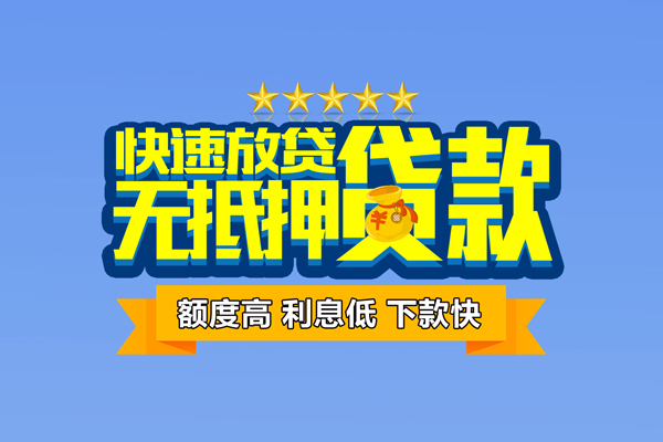 昆明借钱小贷-昆明个人信用贷款-昆明私人短借