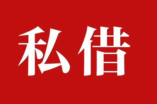 昆明私人私借-昆明私人身份证贷款-昆明个人信用贷款