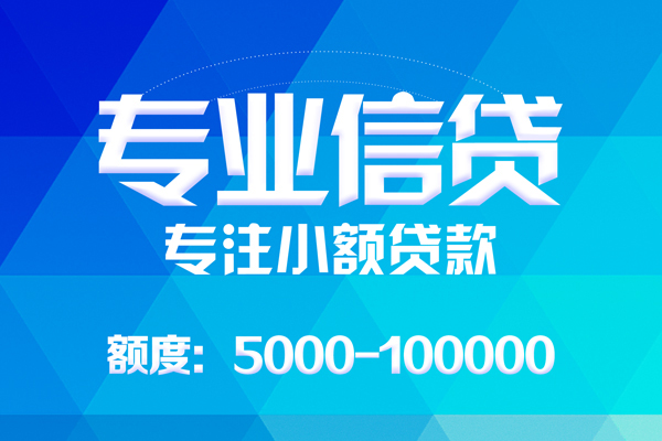昆明小额贷款空放-昆明借钱短借-昆明贷款私人贷款