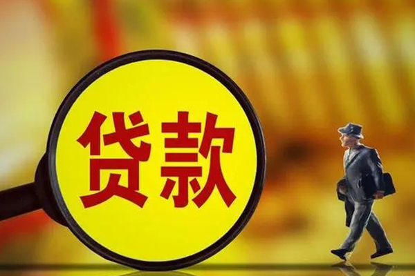 昆明哪里可以借私借-昆明地区公积金信用贷款-昆明信用贷款