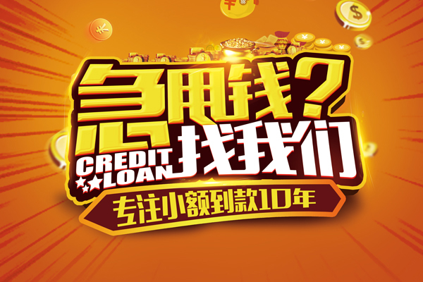 昆明贷款只要身份证-昆明信用贷款办理-昆明民间短期私借借款